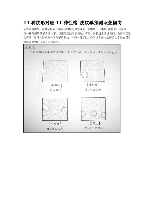 11种纹形对应11种性格 皮纹学预测职业倾向