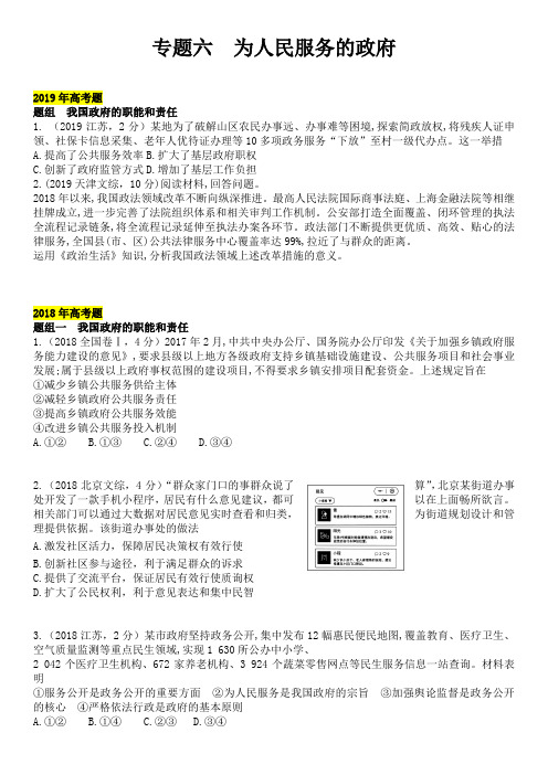 政治生活五年高考真题+解析(15----19年)专题六  为人民服务的政府