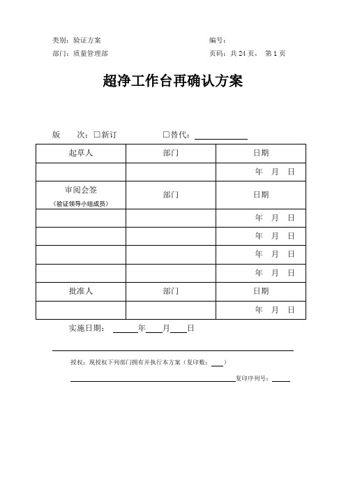 超净工作台再确认方案