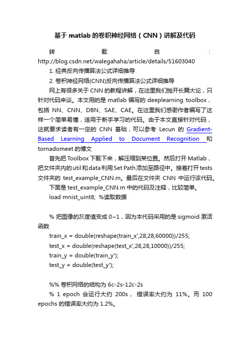 基于matlab的卷积神经网络（CNN）讲解及代码