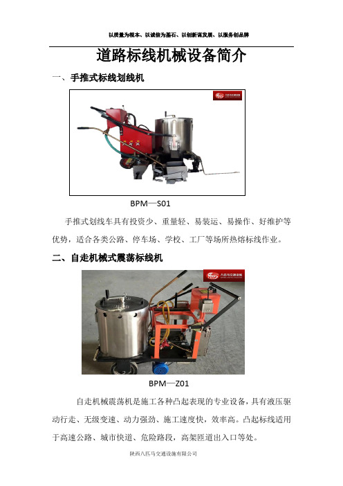 陕西八匹马交通设施有限公司