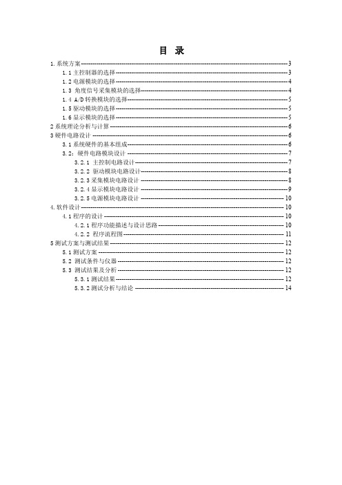 帆板控制系统毕业设计