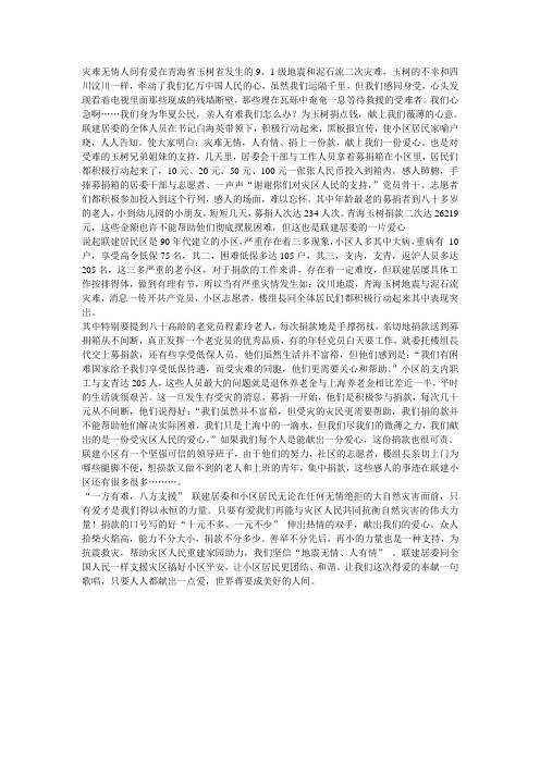 灾难无情人间有爱在青海省玉树省发生的9