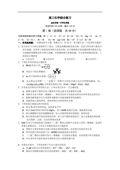 江苏省常州市金坛一中高三上学期化学综合练习