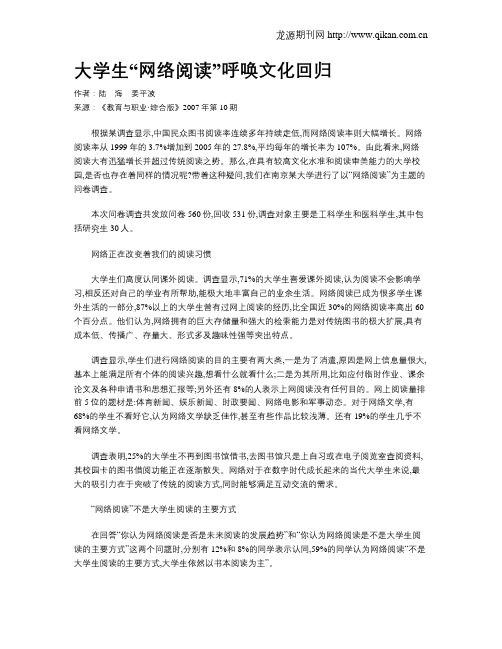 大学生“网络阅读”呼唤文化回归