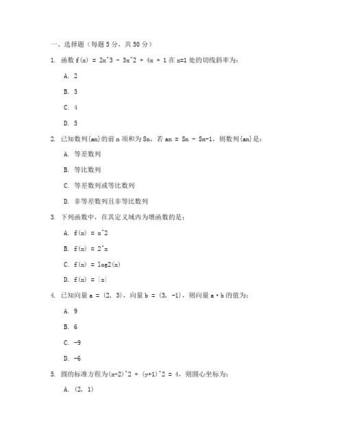 滚动测试卷高三数学单元二