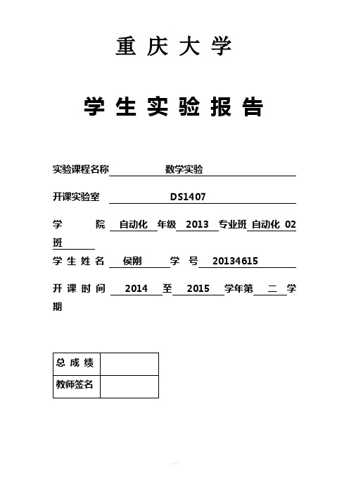 数学实验报告