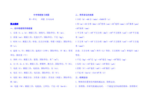 2020年中考物理第一轮复习精品知识纲要