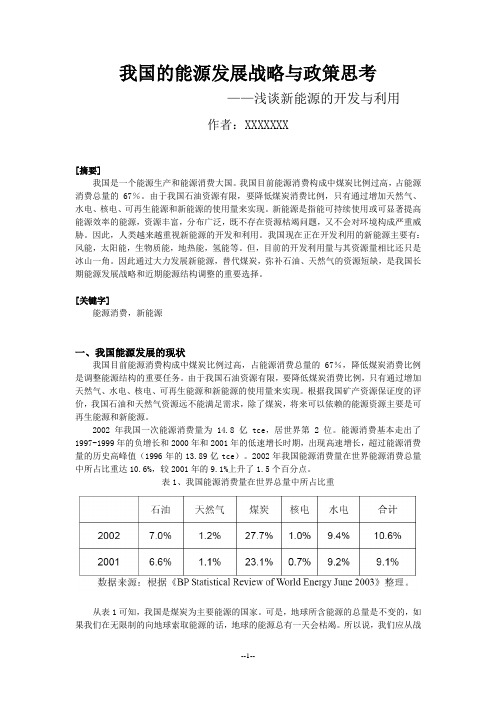 论文：我国能源发展的现状