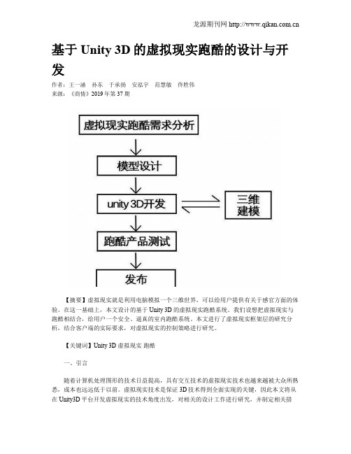 基于Unity 3D的虚拟现实跑酷的设计与开发