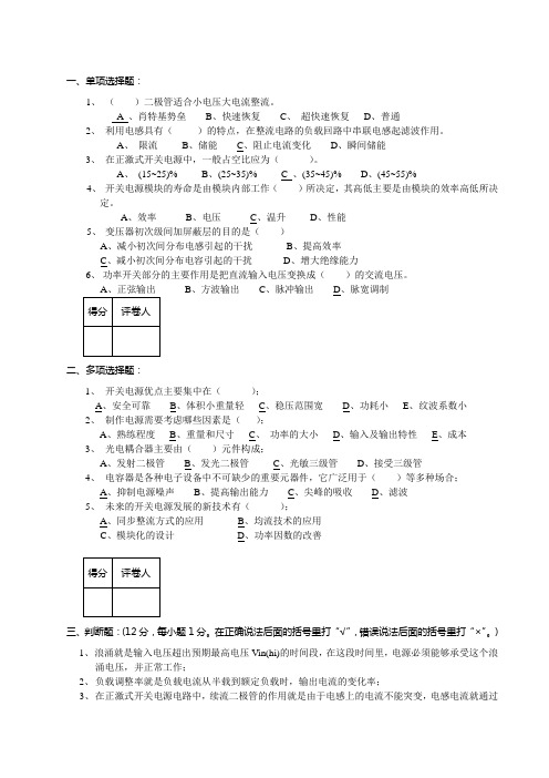 开关电源,电力电子复习资料