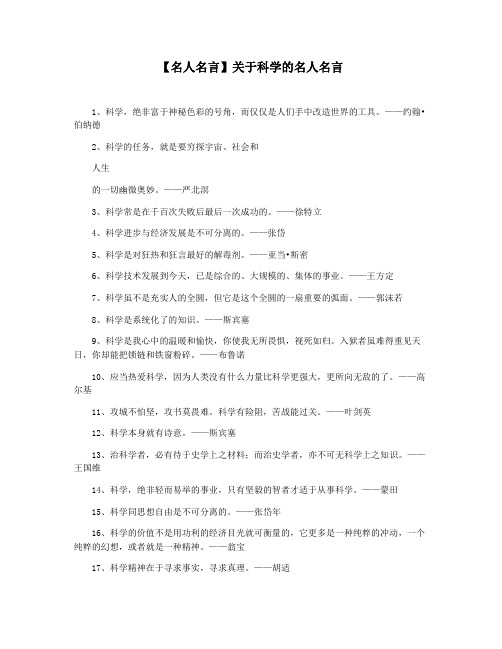 【名人名言】关于科学的名人名言