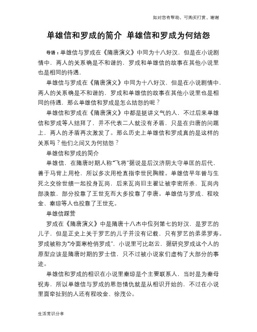 历史趣谈:单雄信和罗成的简介 单雄信和罗成为何结怨