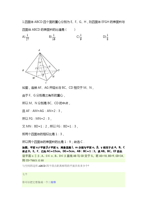 必修二立体几何较难题汇总