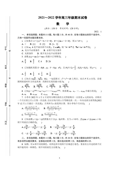 江苏省常州市2022届高三上学期期末考试 数学 Word版含答案