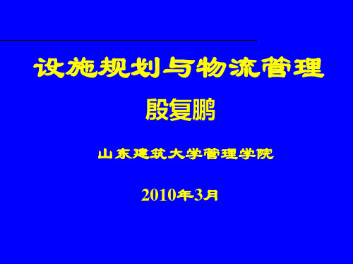 物流系统建模与仿真