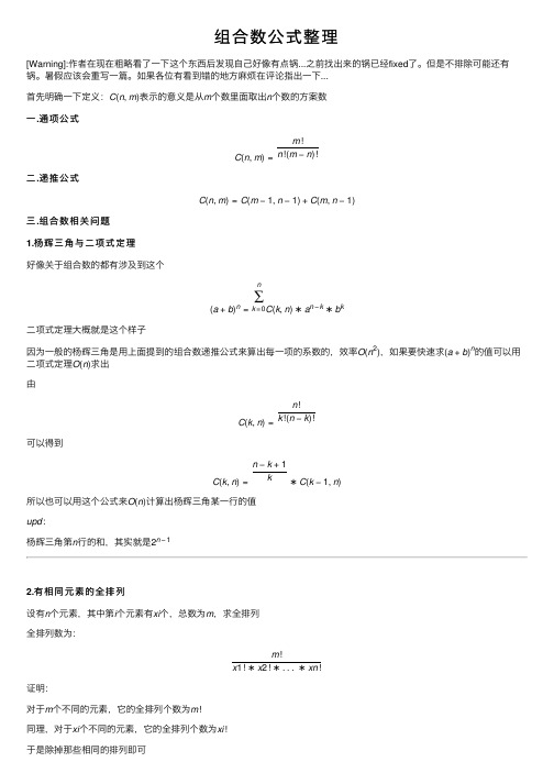 组合数公式整理