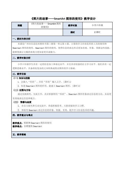 smartart图形的使用教学设计(课时2)