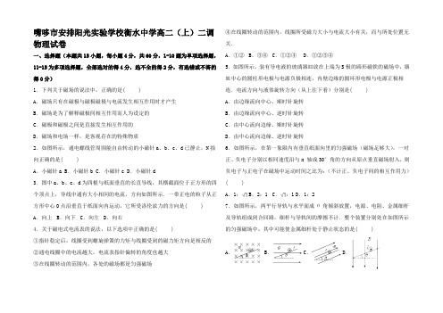 高二物理上学期二调试卷高二全册物理试题