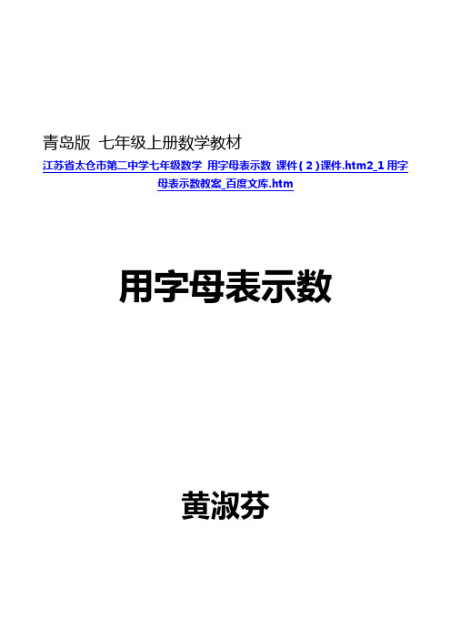 用字母表示数教案(青岛版)