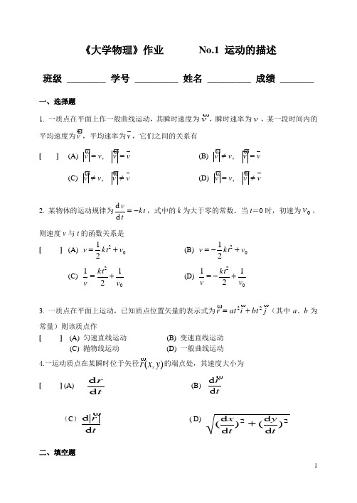 大学物理作业学生最终版