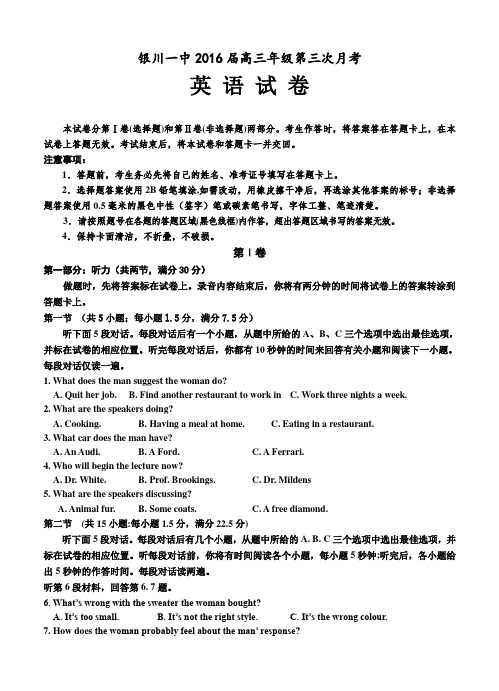 宁夏回族自治区高中名校2016届高三上学期第三次月考英语试题及答案