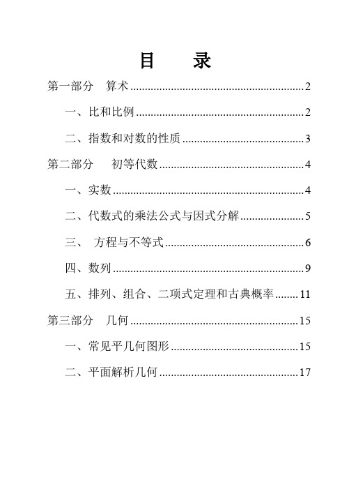 MBA联考-数学常用公式-基础知识重点内容-及总结.docx