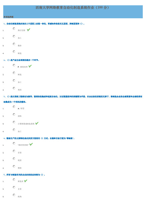 自动化制造系统大作业(100分)