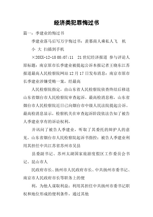 经济类犯罪悔过书