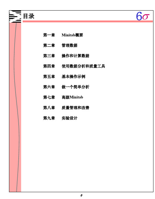 Minitab软件操作教程(ppt 101页)