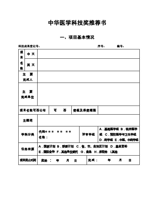 中华医学科技奖推荐书