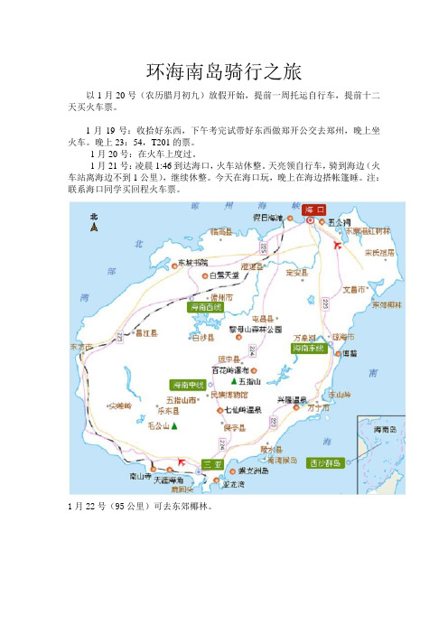 河南大学自行车协会海南旅游攻略