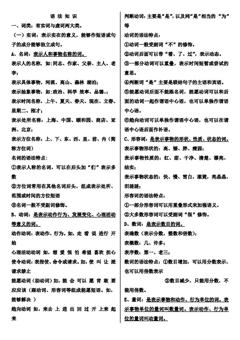 初中语文语法,实词知识+练习