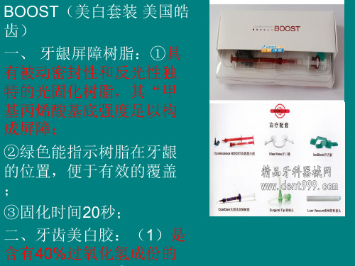 口腔内科材料说明书