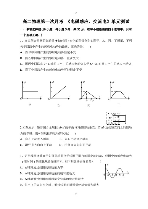 2019-2020学年高二物理电磁感应、交流电单元测试(已审阅)