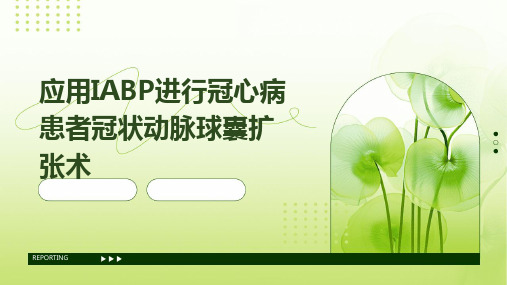 应用IABP进行冠心病患者冠状动脉球囊扩张术