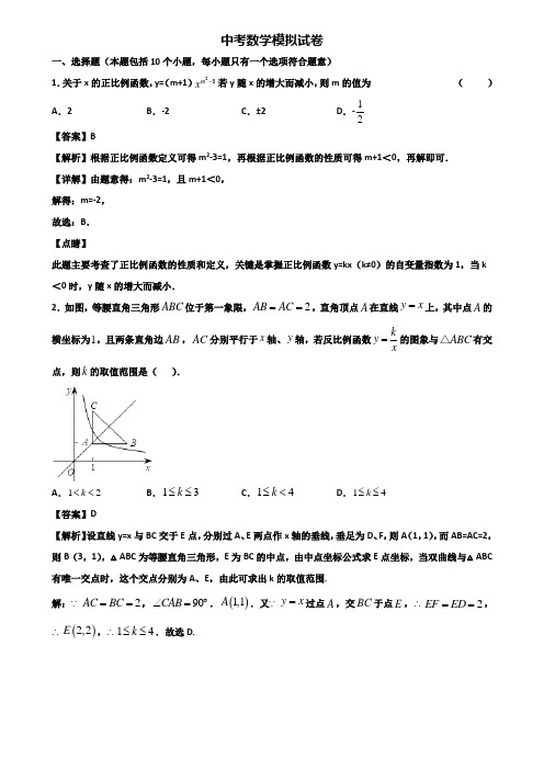 (汇总3份试卷)2019年济南市某实验名校中学中考一模数学试题