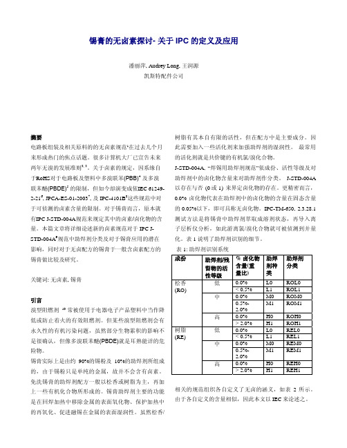 锡膏的无卤素探讨