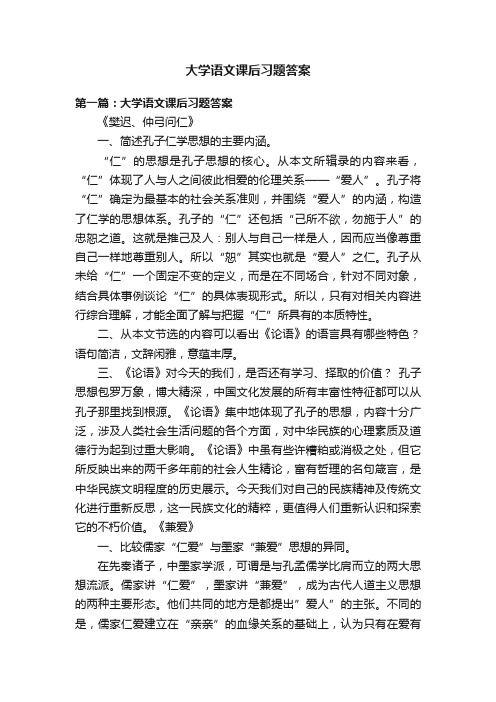 大学语文课后习题答案