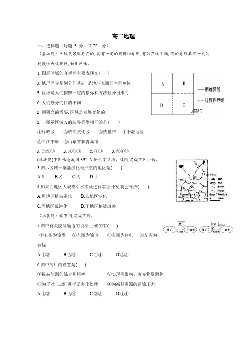 河南省辉县市高级中学2019-2020学年高二上学期期中考试地理试卷