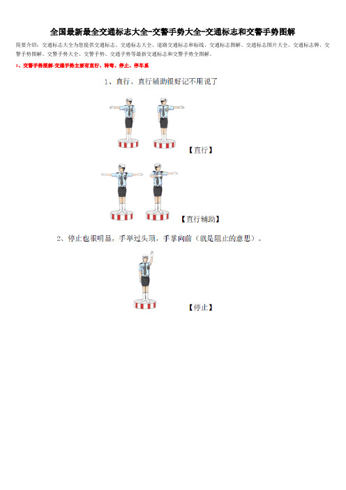 全国最新最全交通标志大全-交警手势大全-交通标志和交警手势图解