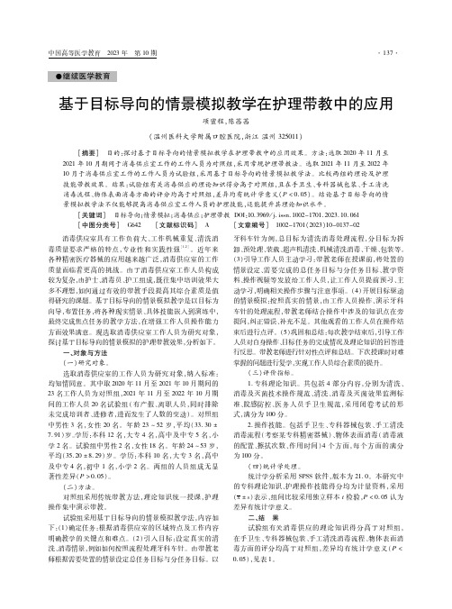 基于目标导向的情景模拟教学在护理带教中的应用