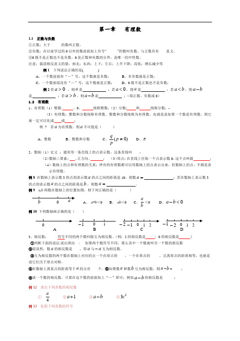 新人教版七年级上数学寒假辅导资料   (填空+练习)