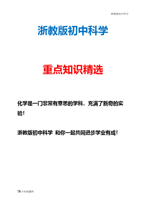 新版浙教版初中科学九年级上册3.8能量的转化与守恒精选汇总