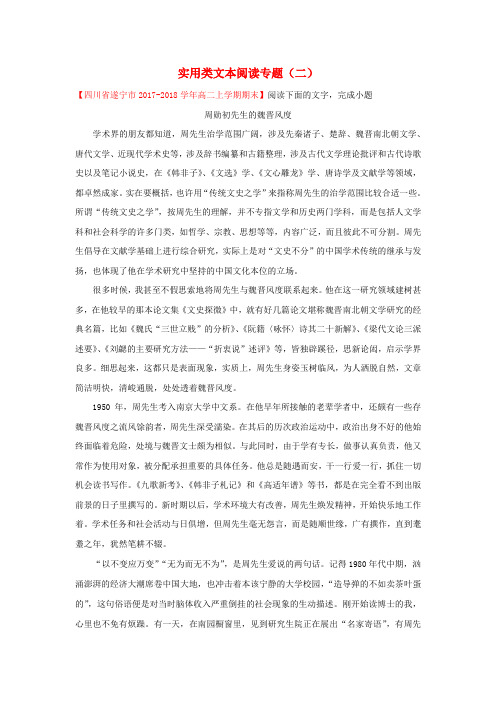 精品-新人教版2018_2019学年高中语文每日一题实用类文本阅读专题二含解析必修5+选修