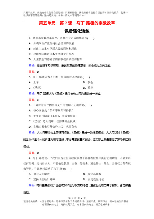 2018-2019学年高中历史人教版选修一试题：5-2马丁 路德的宗教改革含解析