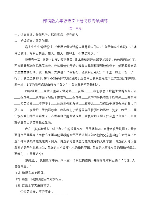 部编版小学语文六年级上册第二单元阅读练习试题(5)