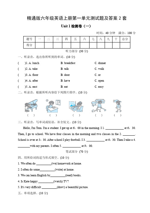 精通版六年级英语上册第一单元测试题及答案2套