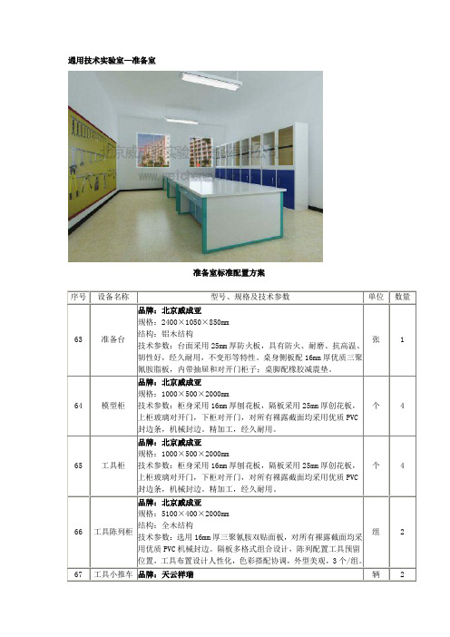 通用技术实验室