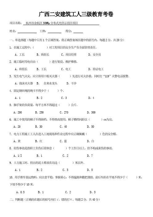 三级教育考卷-电力工程(工人)-单选-多选